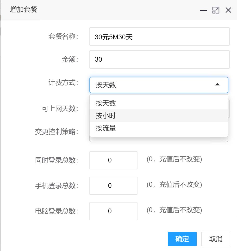 爱家套餐更改扣费主机