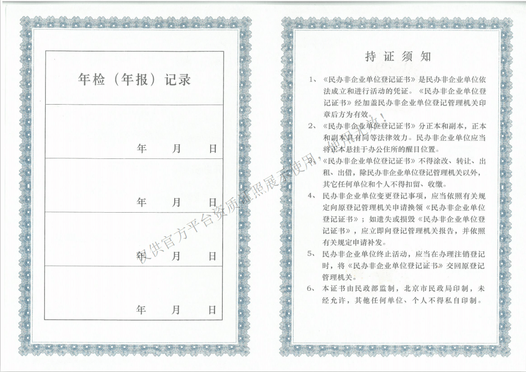 民办非企业收费还需要备案吗