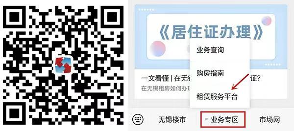 无锡租房协议备案