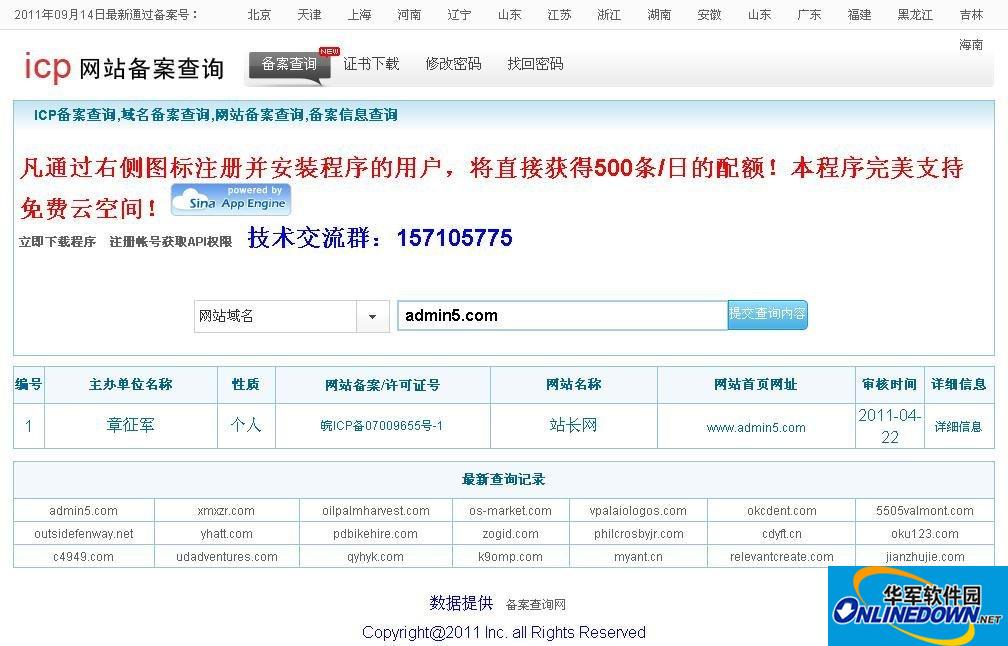 沈阳市备案网查询系统