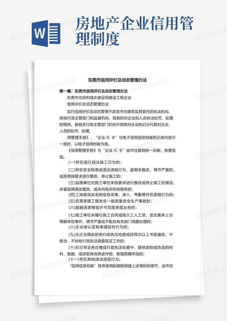 东莞信用服务机构备案办法