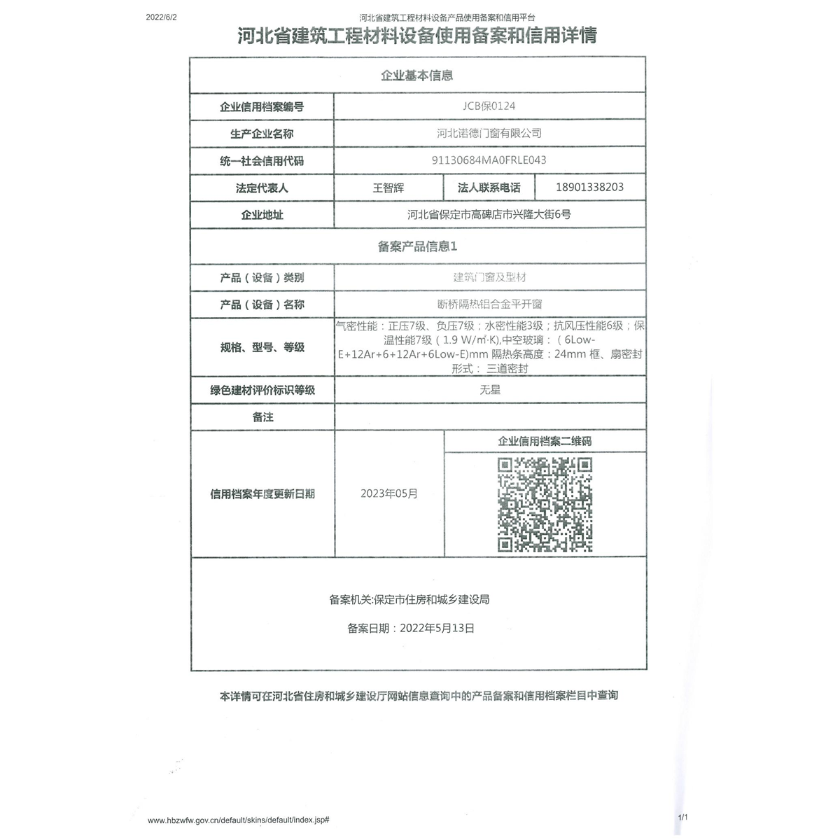 河北省项目备案信息格式文本