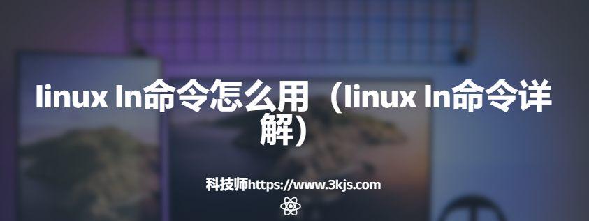 ubuntu ln