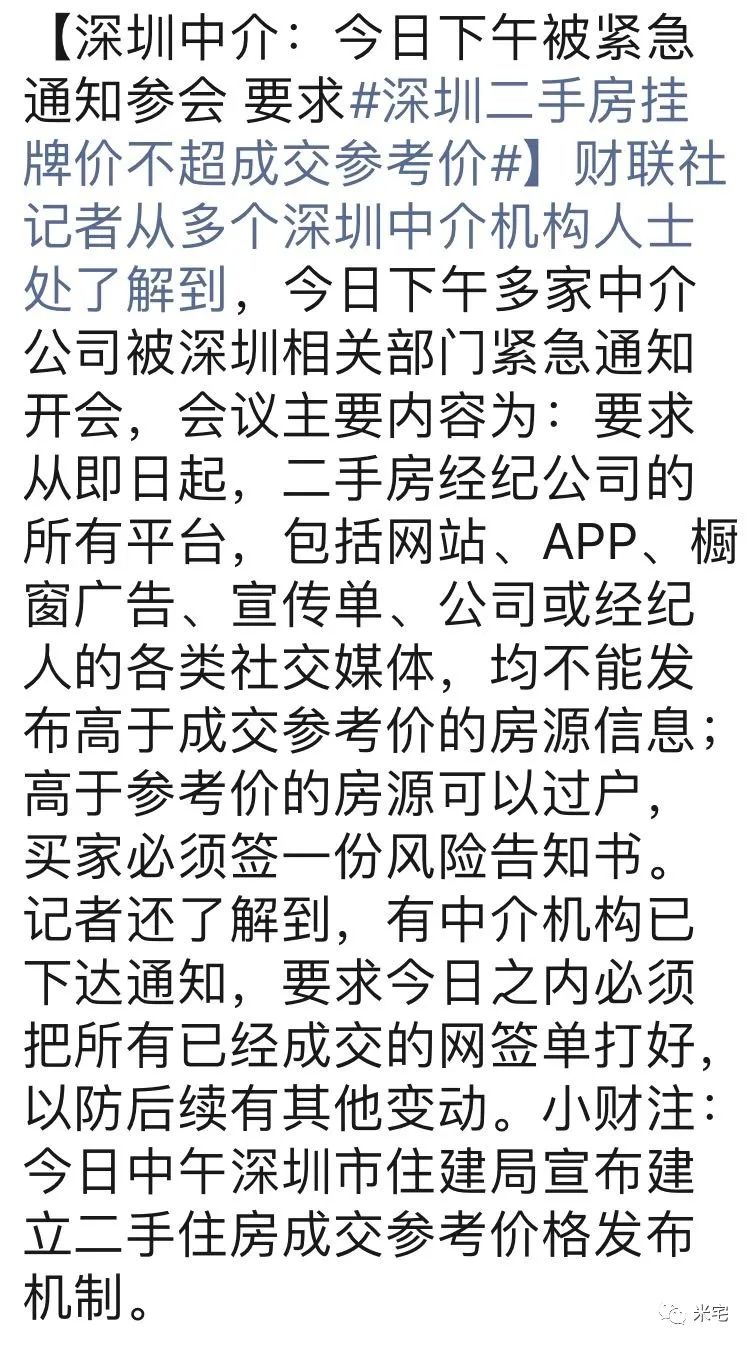 深圳房产销售备案价