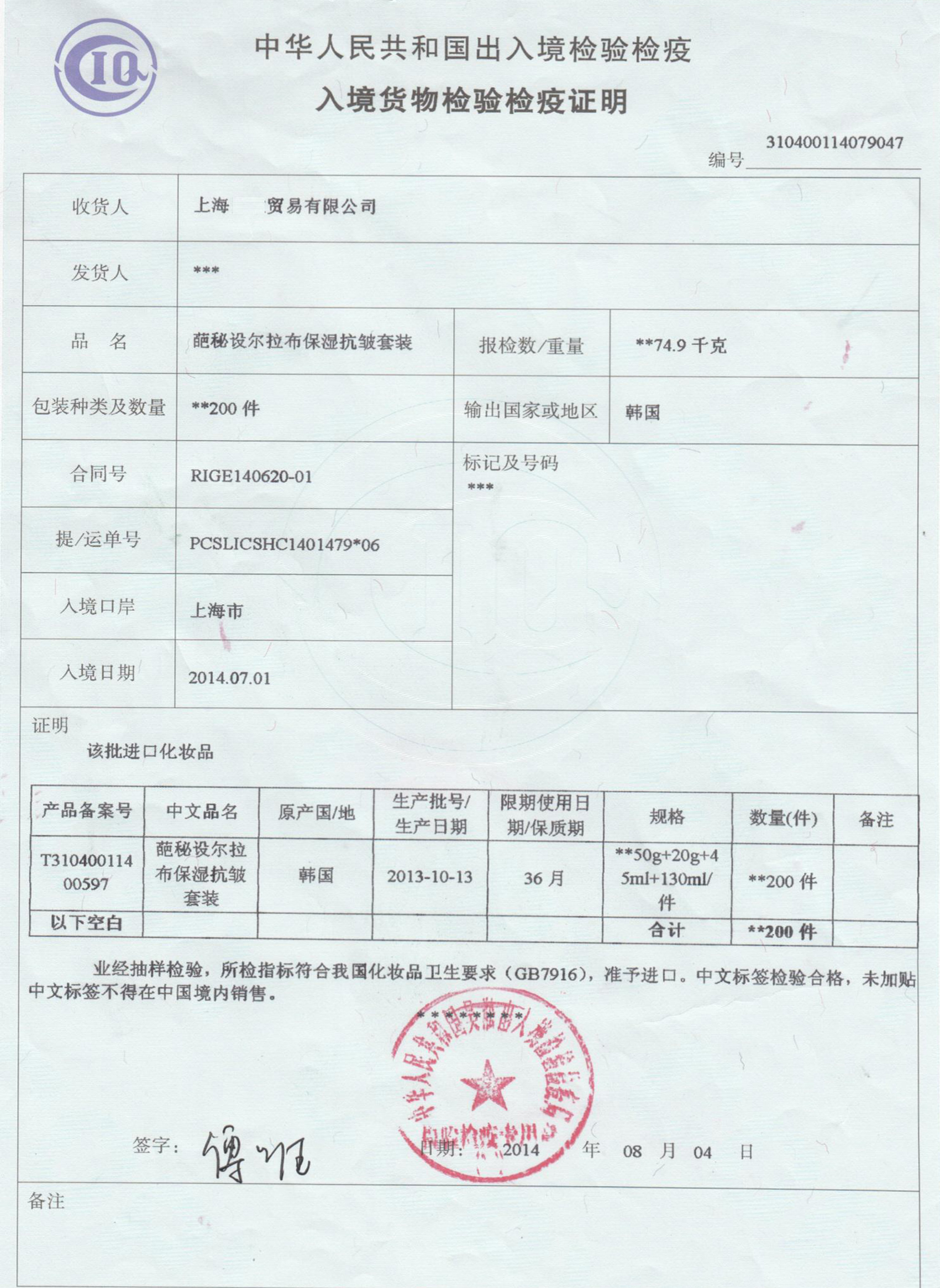 上海化妆品进口产品备案代理