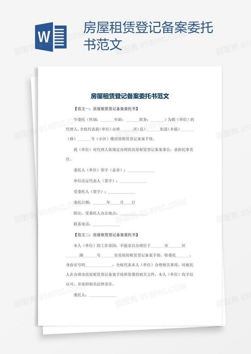 房产租赁简易征收备案手续