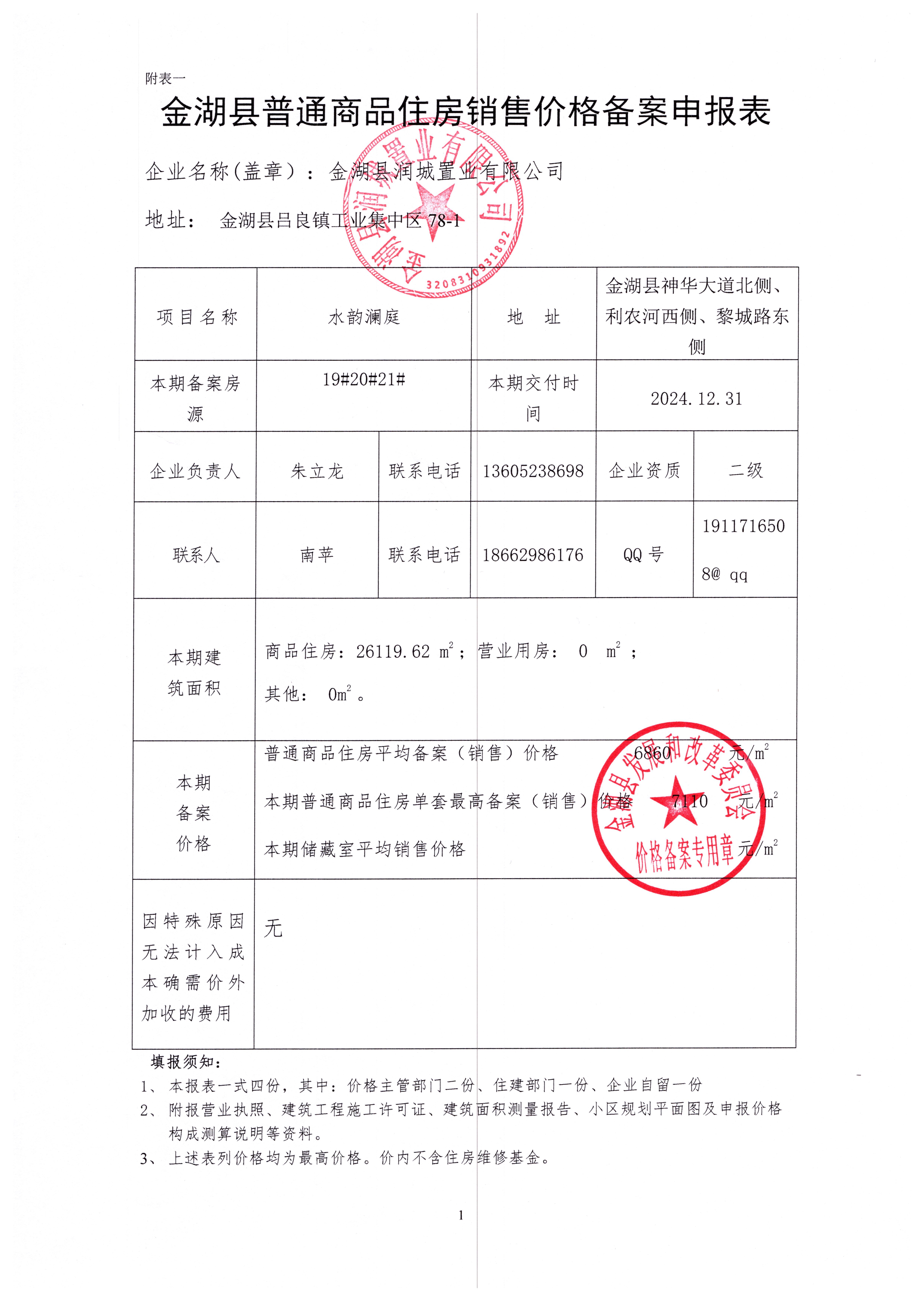 东莞石碣东江悦府备案价