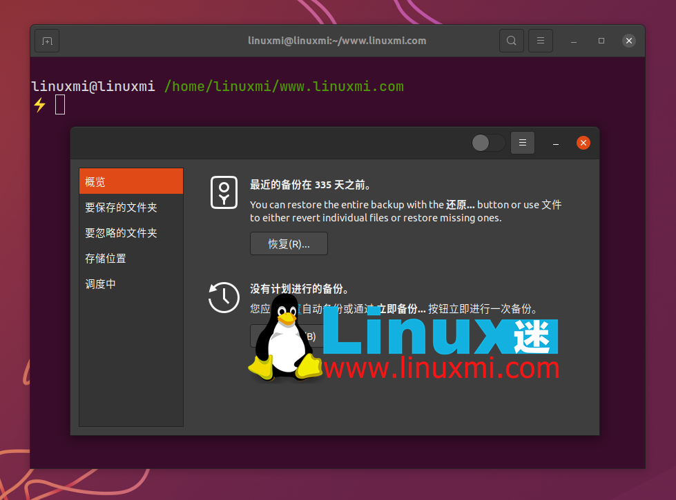 linux 文件备份