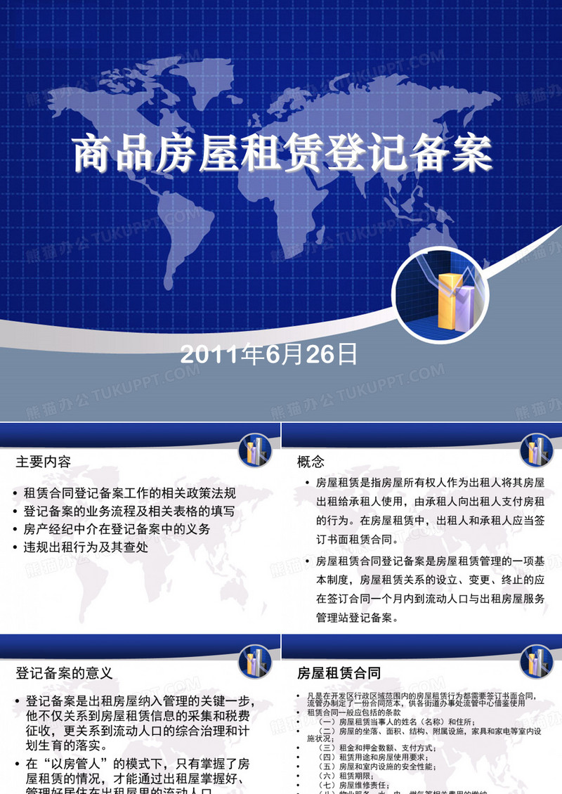 杭州房屋租赁登记备案表