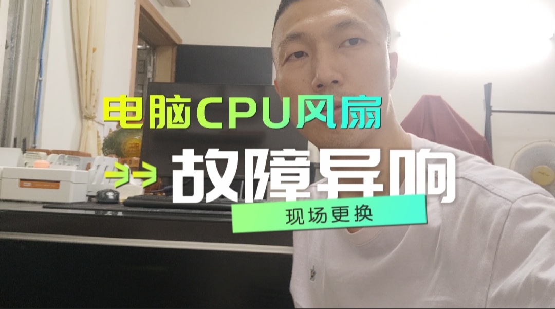 电脑主机风扇拔掉有影响吗