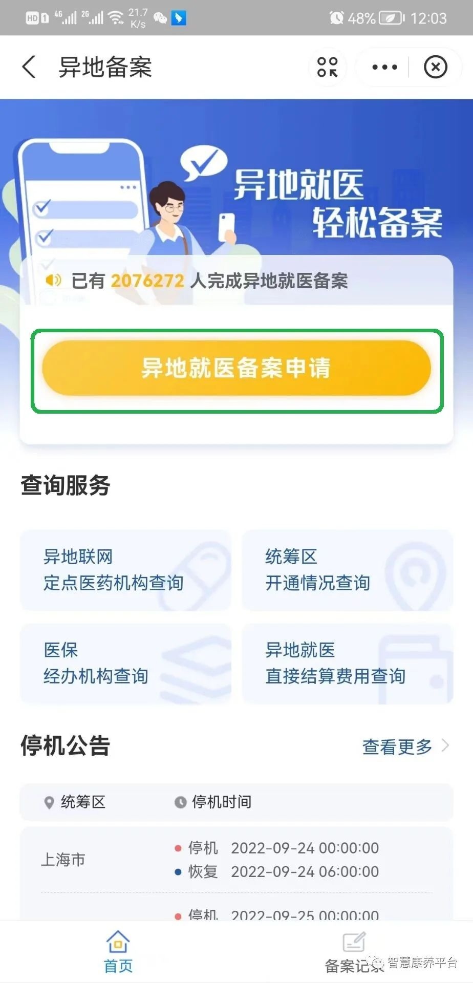 杭州医保备案医院