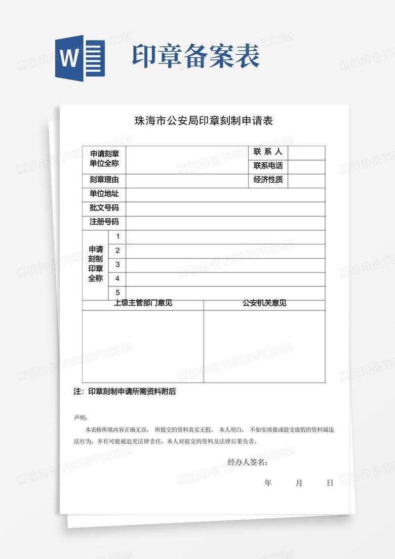 珠海派出所备案刻章