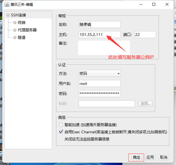 堡塔远程工具
