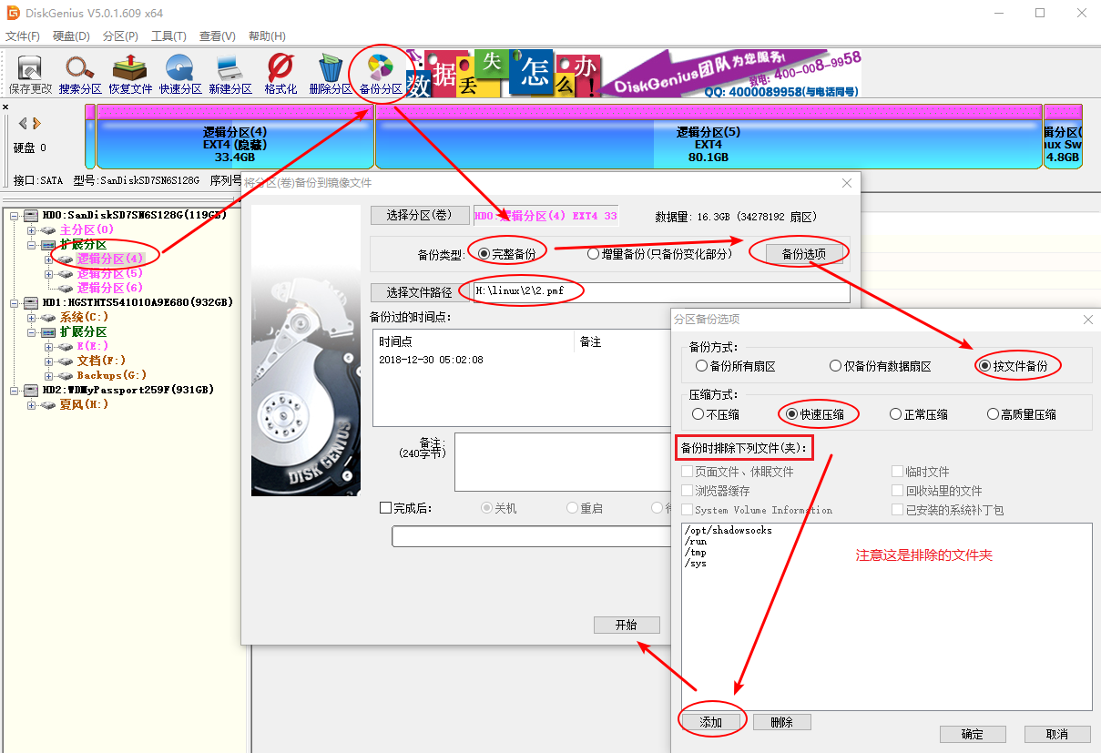 linux 文件备份