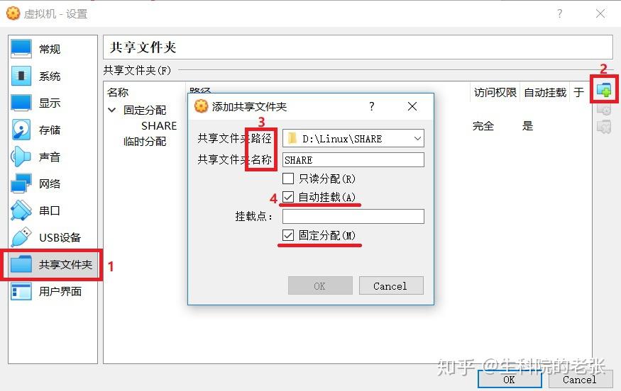 linux共享文件夹