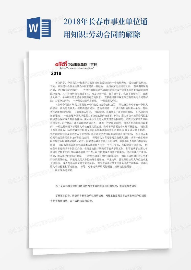 长春市单位劳动备案手册