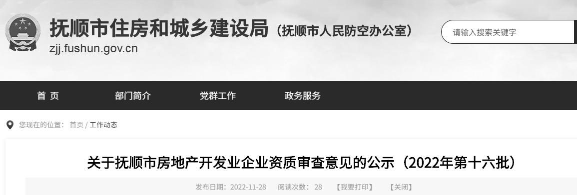 安顺房地产信息备案