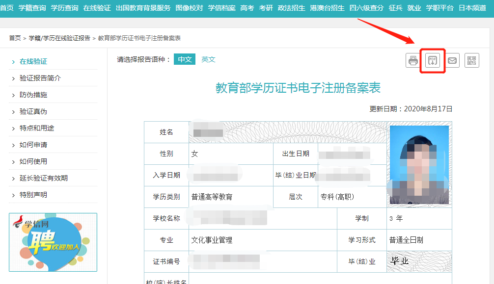 学信备案表的字体