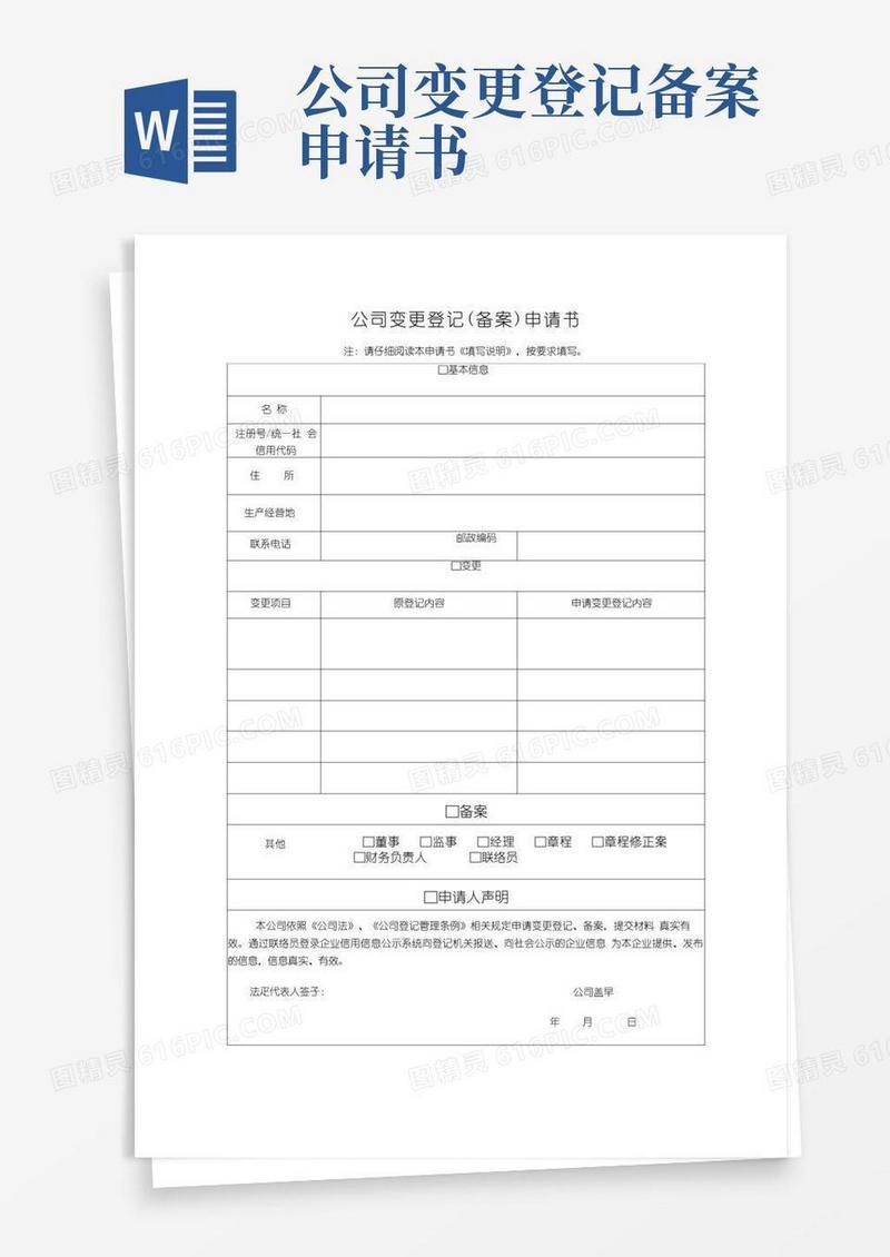 现售备案变更申请书