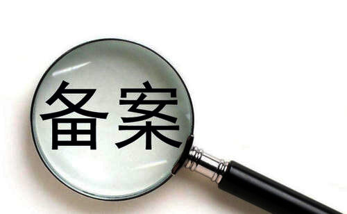海外的主机要备案吗