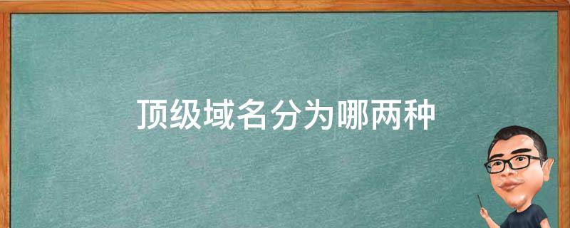 代表俱乐部的新顶级域名