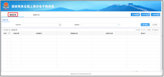 生成出口退免税备案数据