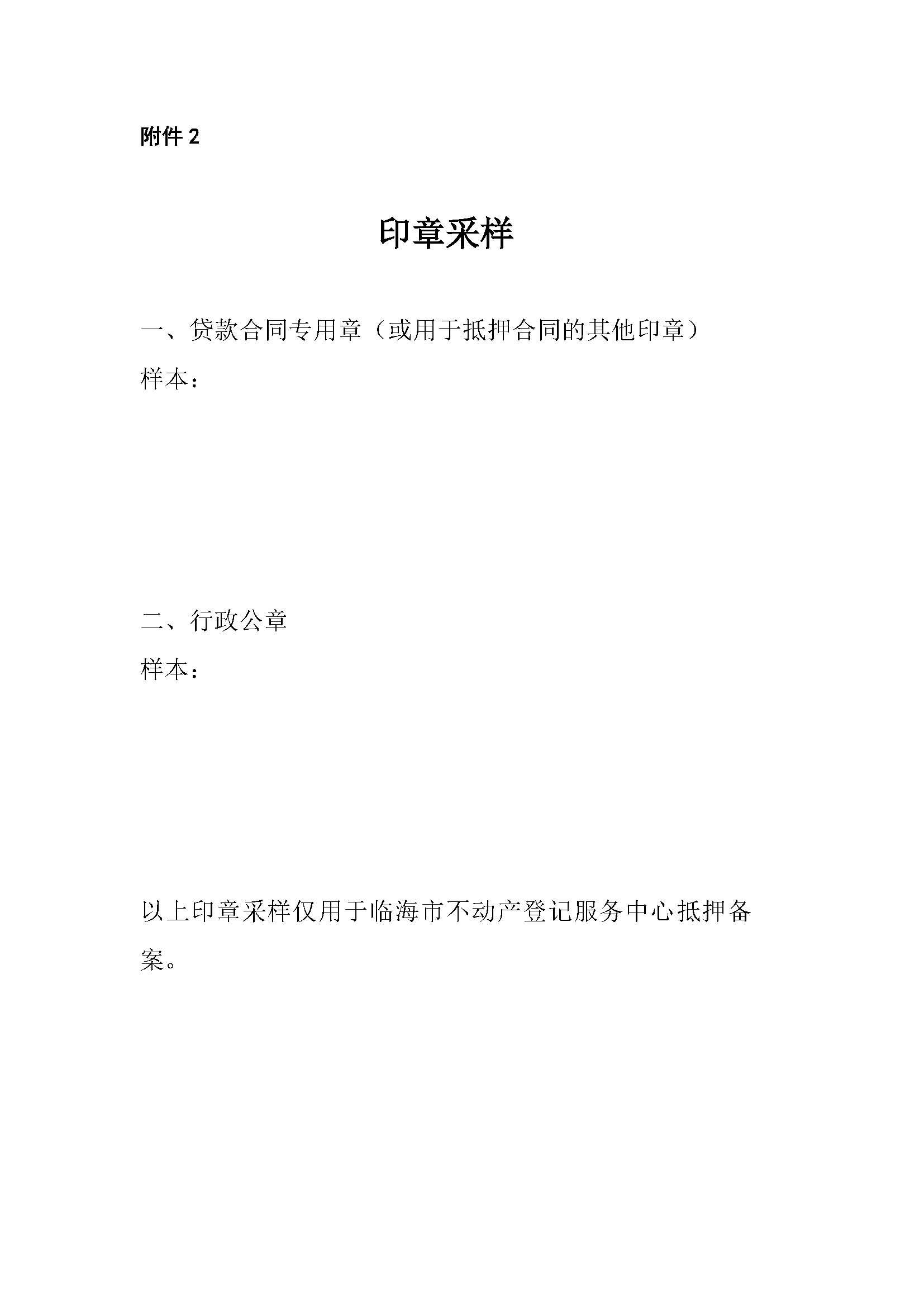 金华车辆抵押登记备案邮政