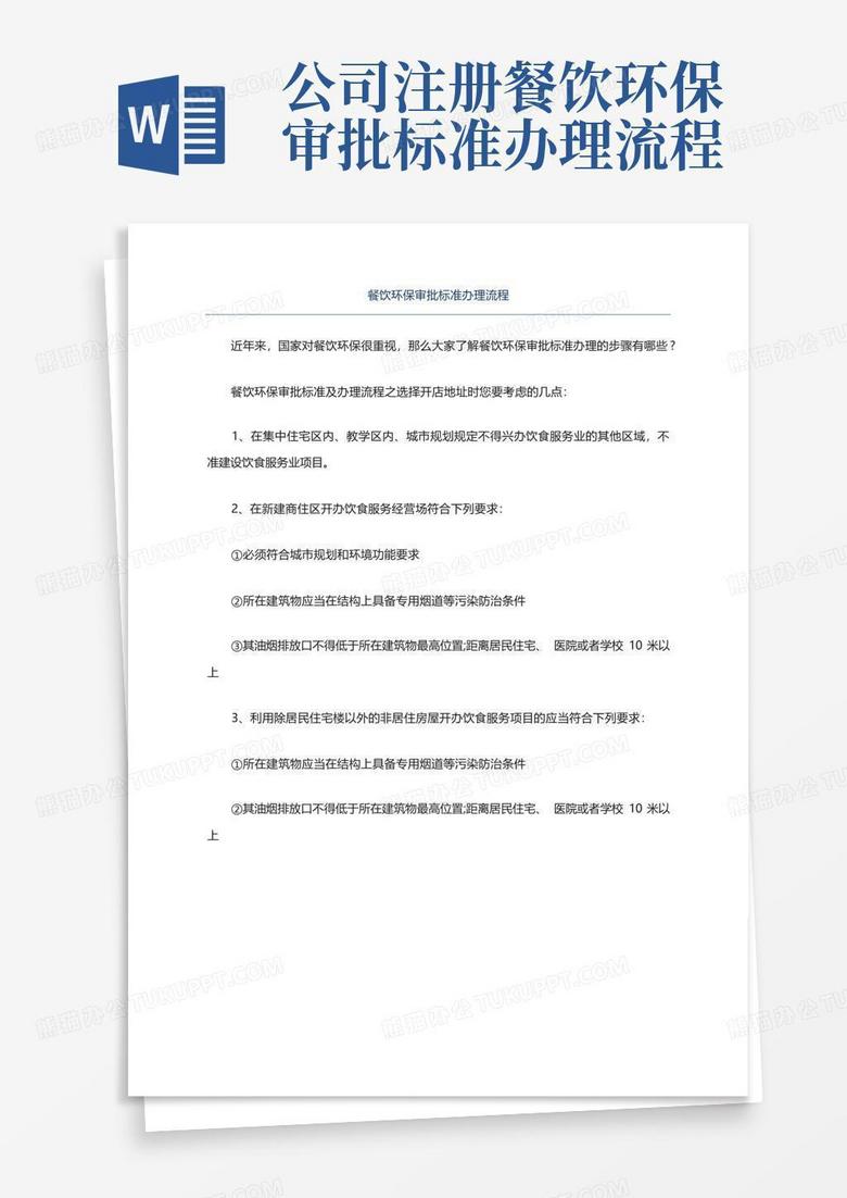 北京餐饮环保备案怎么做