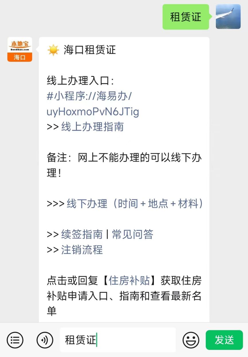 房产租赁备案海口
