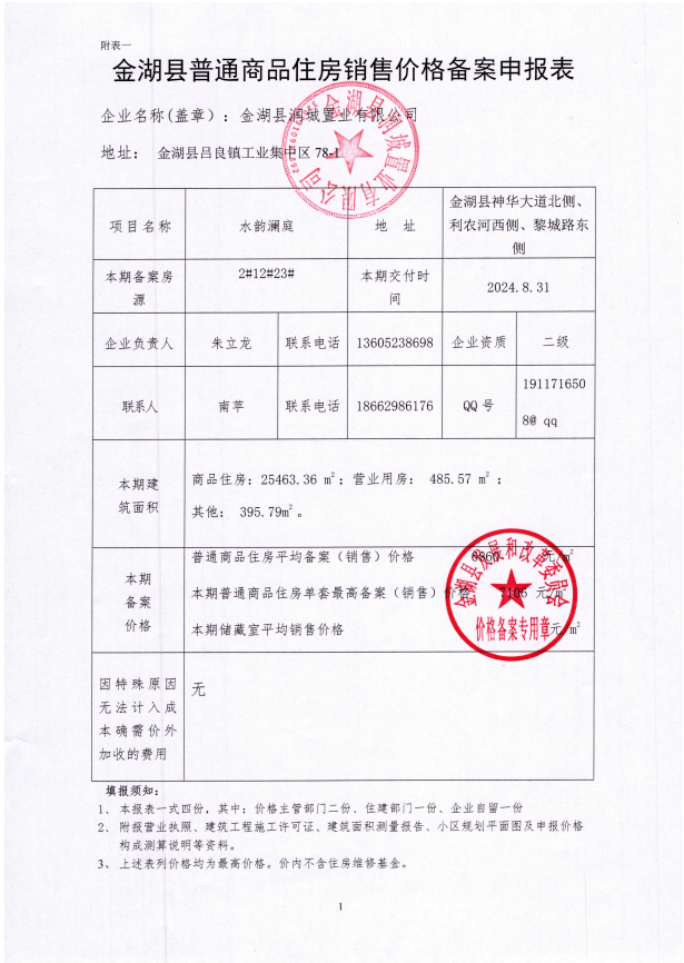 衡阳房产备案价格查询