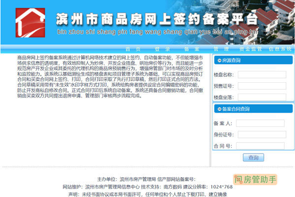 滨州市房地产备案平台