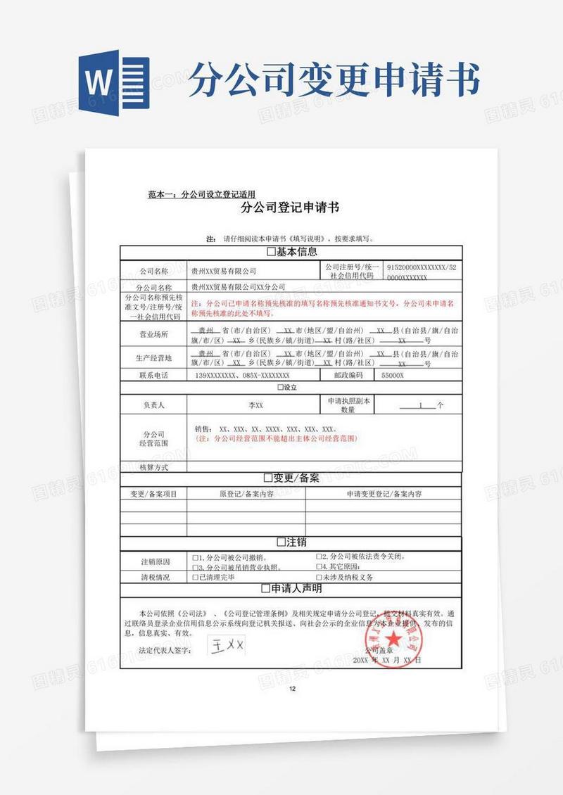 中介注销备案