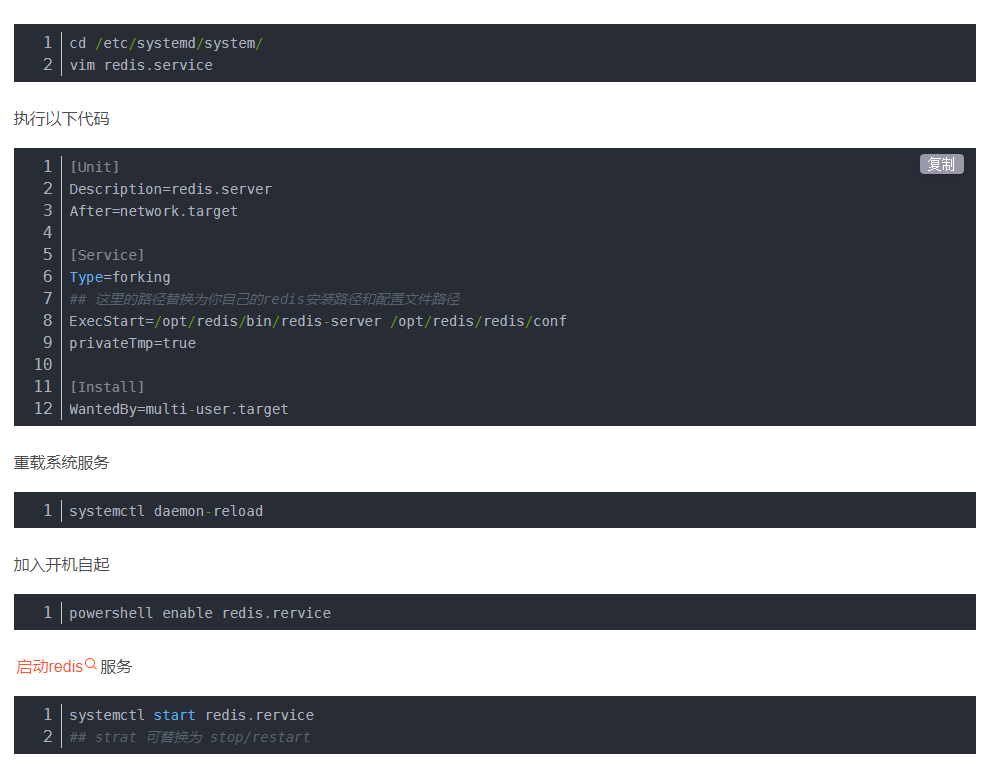 centos redis启动