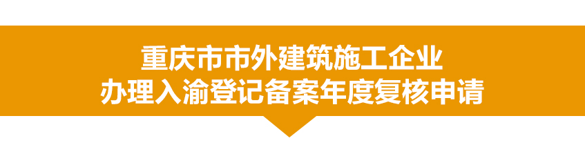 环保工程师会入渝备案吗