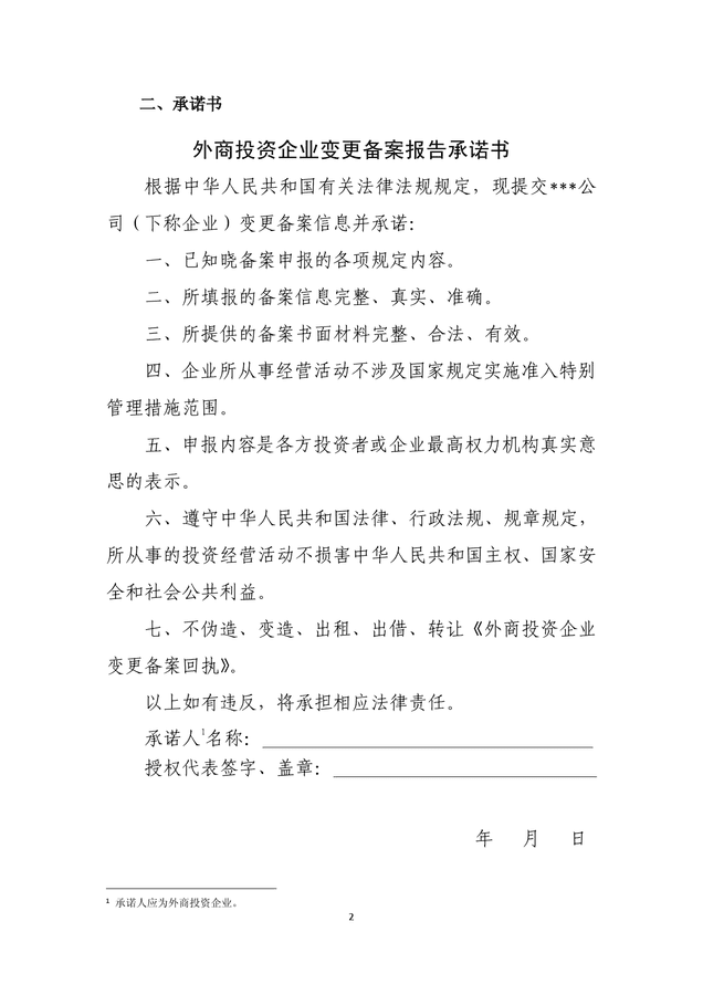 珠海市商务局外商设立变更备案