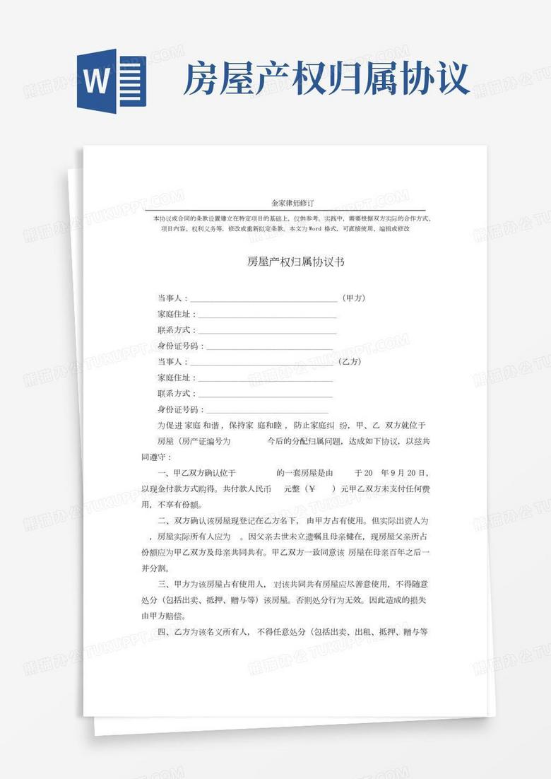 房产产权归属以为准备案