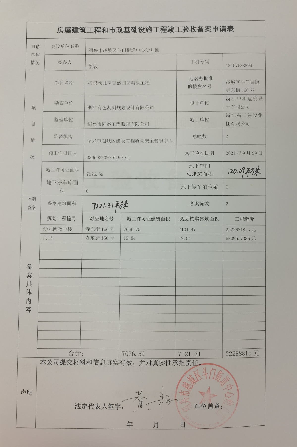市政工程竣工验收备案表文档下载