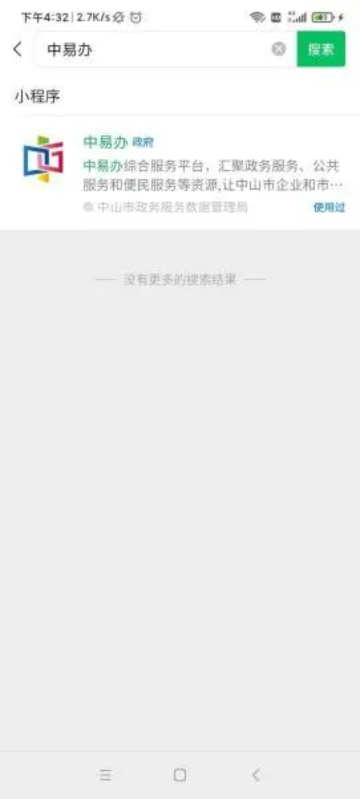 中山市公章备案查询系统