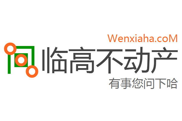 临高房产备案信息网