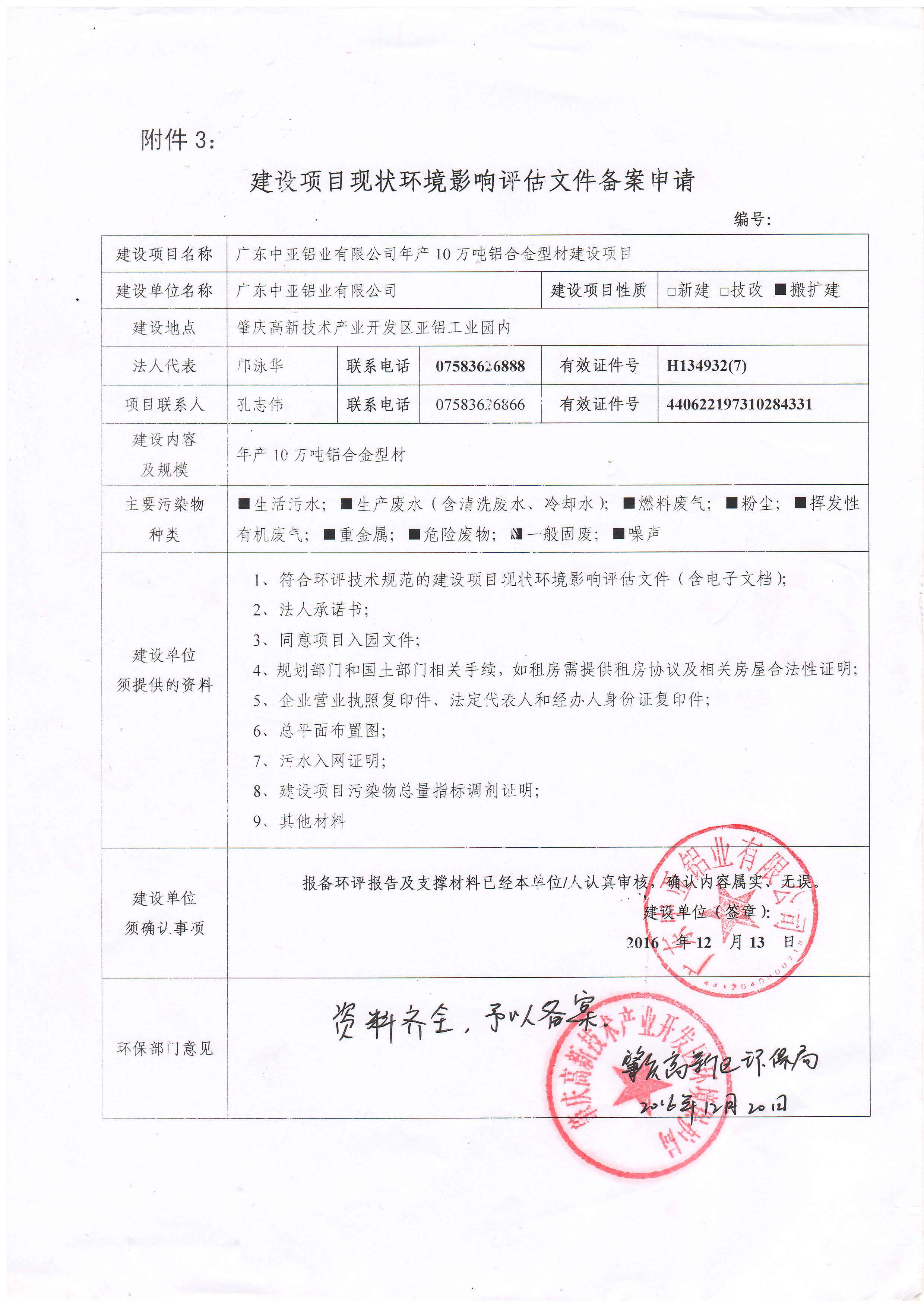 医院设备如何网上环保备案
