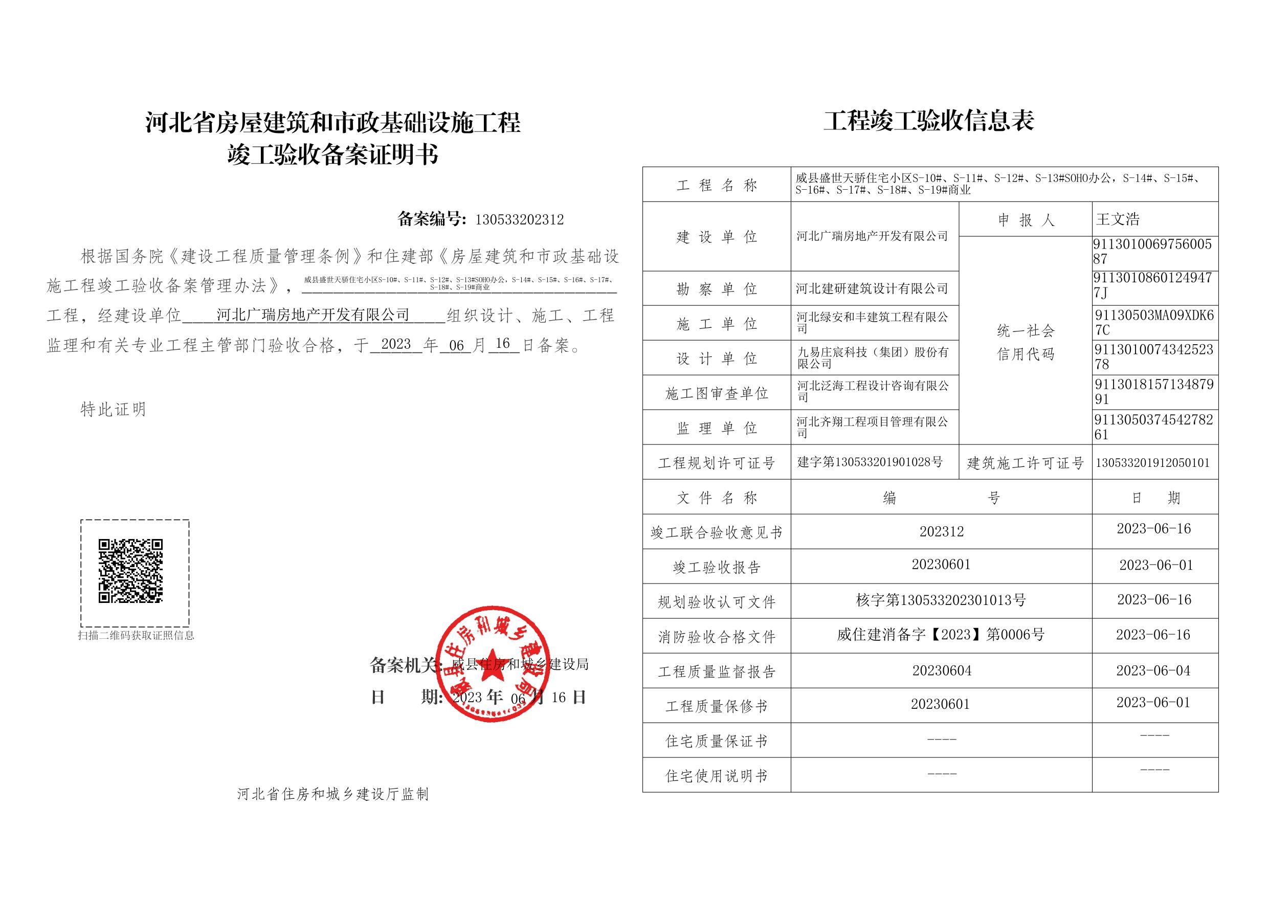 台州竣工验收备案机关