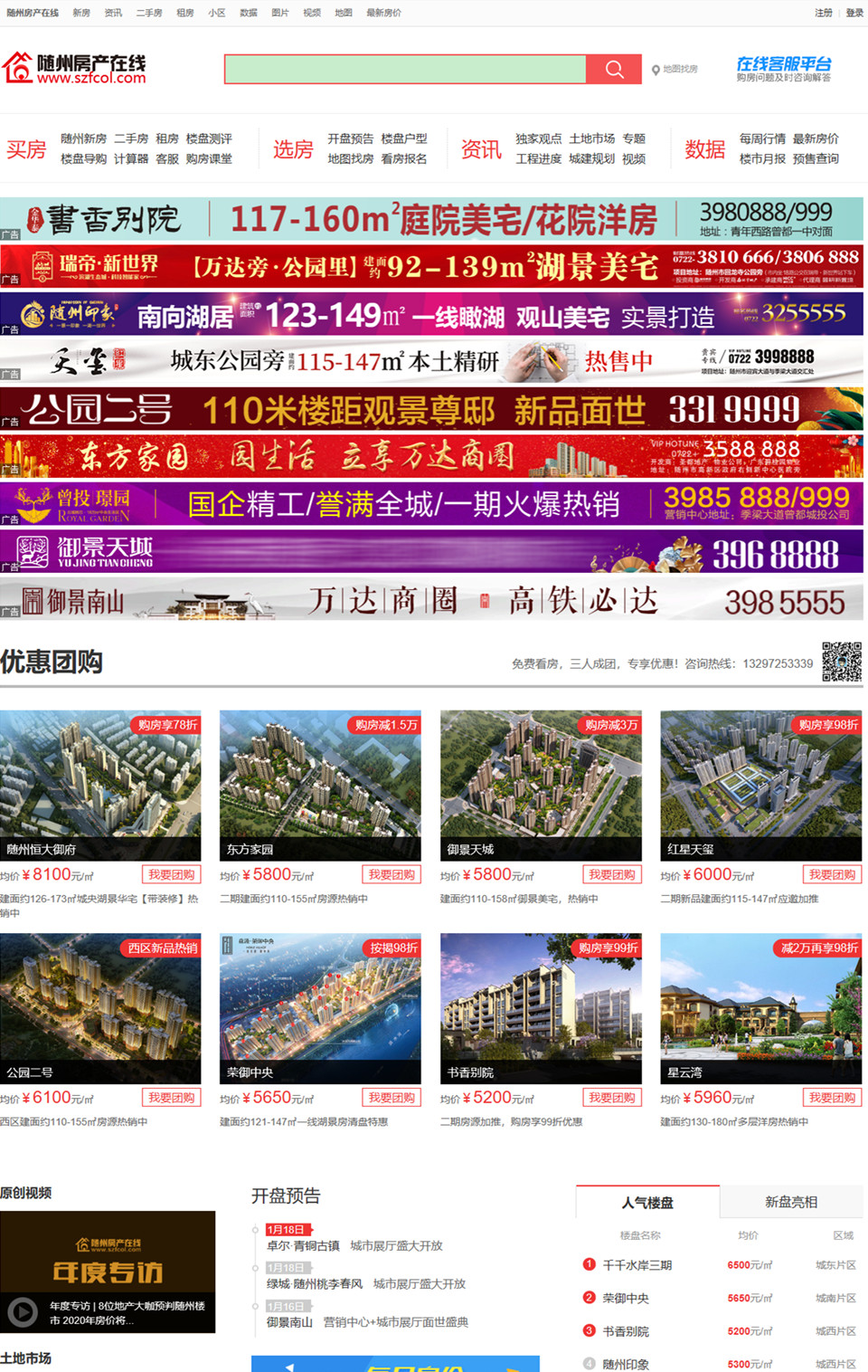 随州房产在线备案在哪查