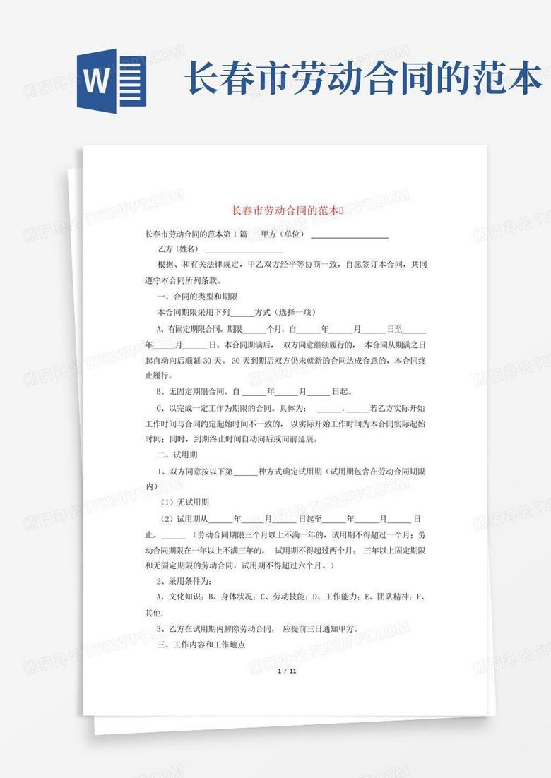 长春市南关区劳动合同备案名册