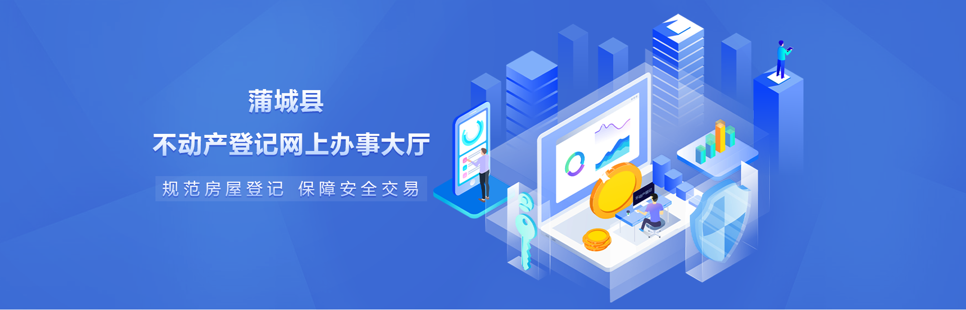 三台县房地产网上备案