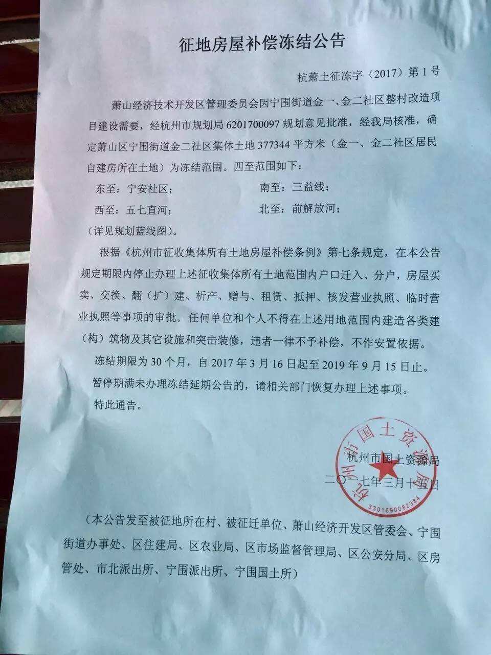 已登记备案房产被冻结
