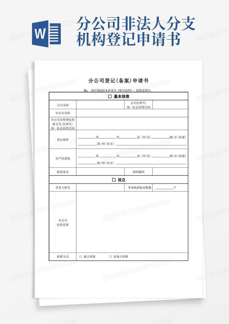 房产中介公司备案申请书