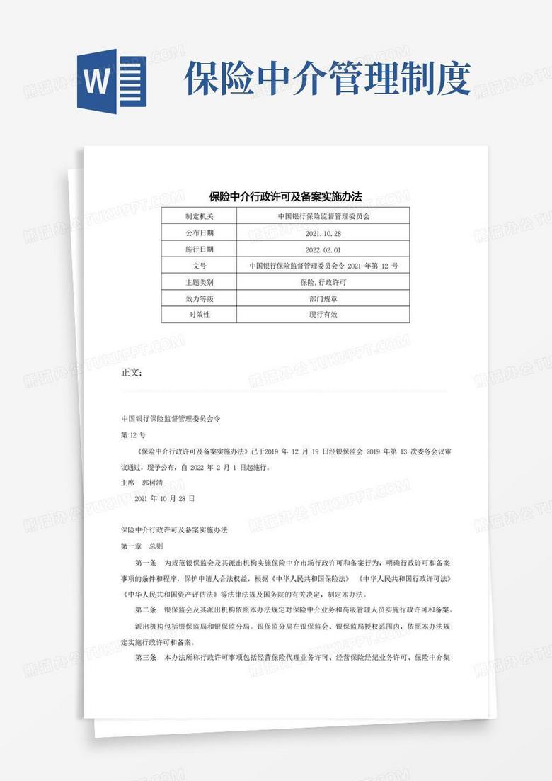 中介备案需要多久的社保证明