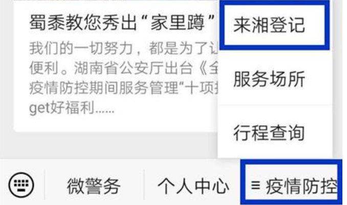 入湘备案长沙