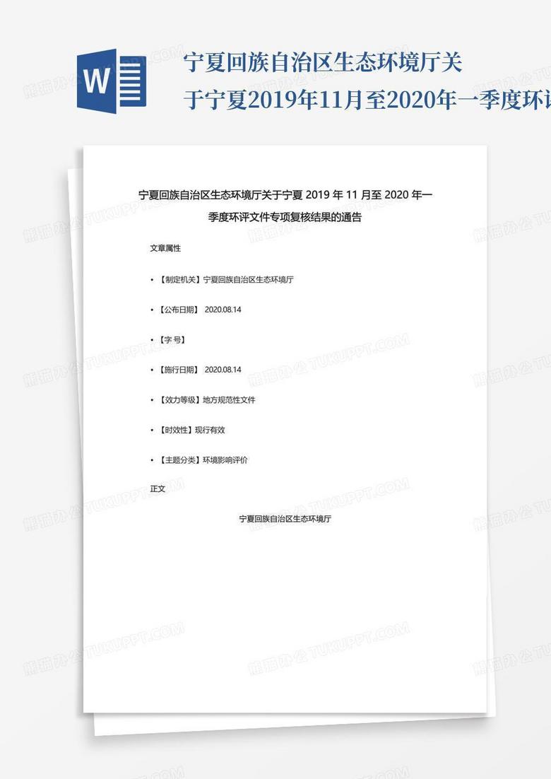 宁夏环保厅备案的环评机构