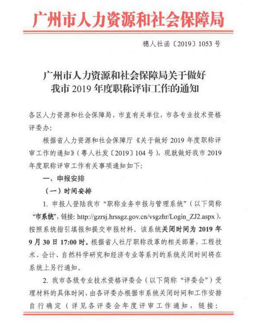 广州市越秀区劳动用工备案